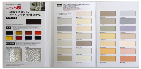 日本ペイントの塗料標準色 カラーサンプル
